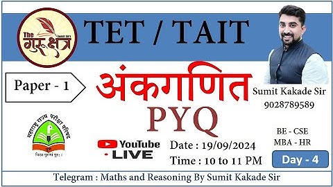 TET || Paper 1|| अंकगणित  PYQ || Day 4 || by Sumit Kakade Sir