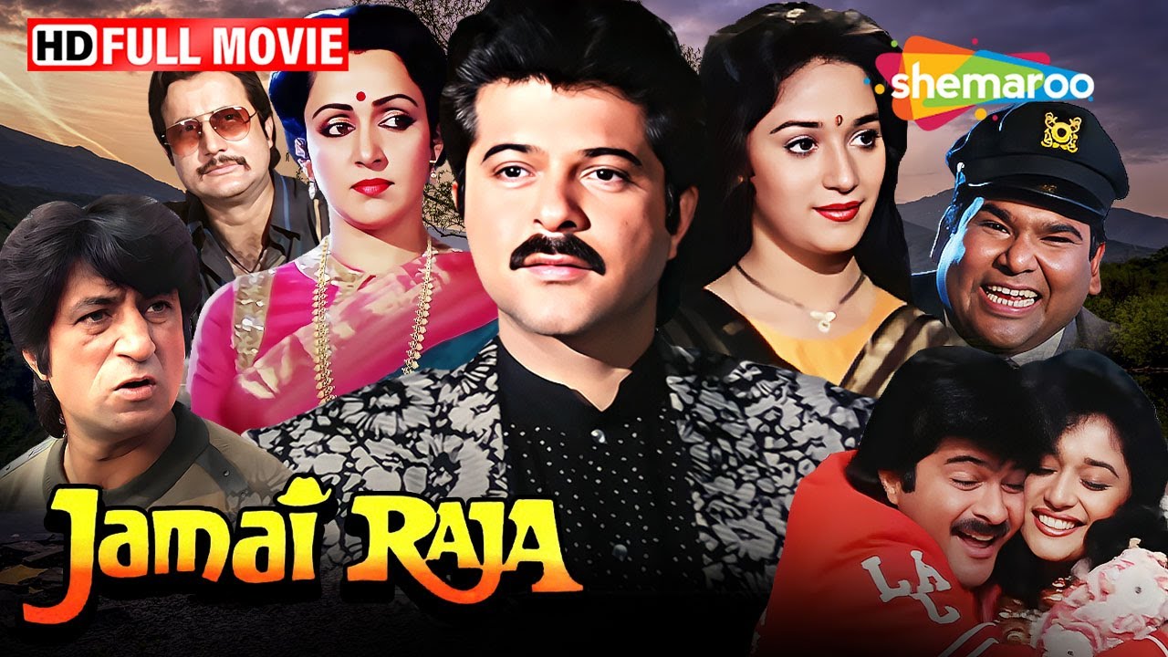 जमाई राजा (Full Film) - अनिल कपूर, माधुरी दीक्षित और हेमा मालिनी की मज़ेदार फिल्म