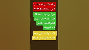 من كان يريد العزه فلله العزه جميعا/5/قران كريم