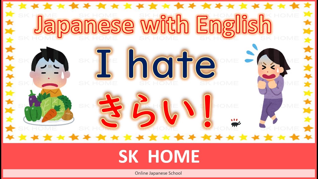 how to say i hate homework in japanese