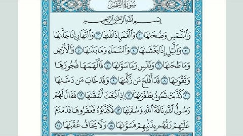 سورة الشمس بصوت الشيخ نواف الدوامي