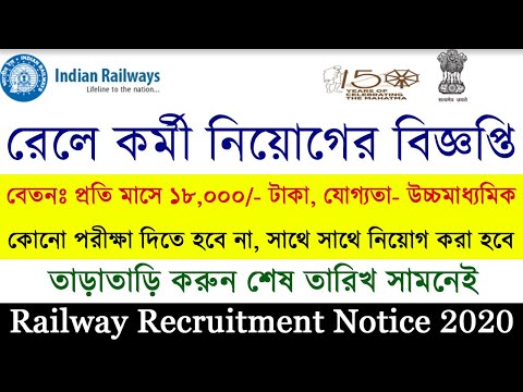 রেলে প্রচুর ভলান্টিয়ার নিয়োগ |12th Pass Jobs in Railway