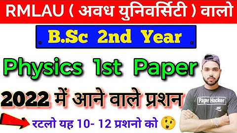 Bsc 2nd year Physics 1st Paper/2022 paper leak/Paper Hacker/ By Suraj Raj sir