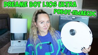 Робот-пылесос Dreame Bot L10s Ultra со станцией самоочистки ✅ ОБЗОР и ТЕСТ/ лучший в своем классе 🔥