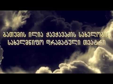 \"ზამთრის ზღაპარი\" (პრომო) / ბათუმი დრამატული თეატრი
