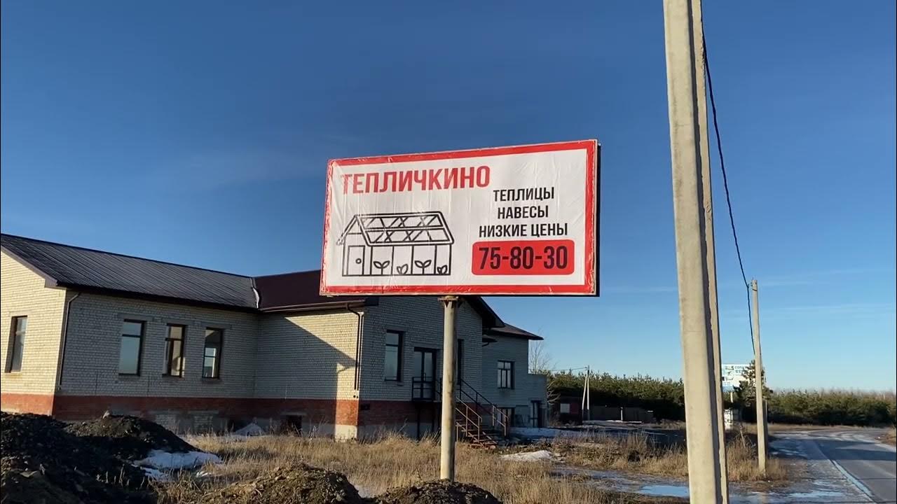 Тепличкино: Теплицы и навесы в Саратове/Март 2023/11.03.23 09:00 - YouTube