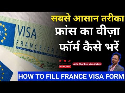 FRANCE VISA FORM || How To Fill France Visa Form || @AshuBhardwajVisaAdvisor
