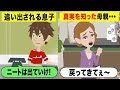 【LINE】俺をニート扱いするDQN母親「引きこもりは家の汚点よ！近所の噂！」引きこもりニートの俺を追い出した母親の末路…ｗ【スカッとする話】
