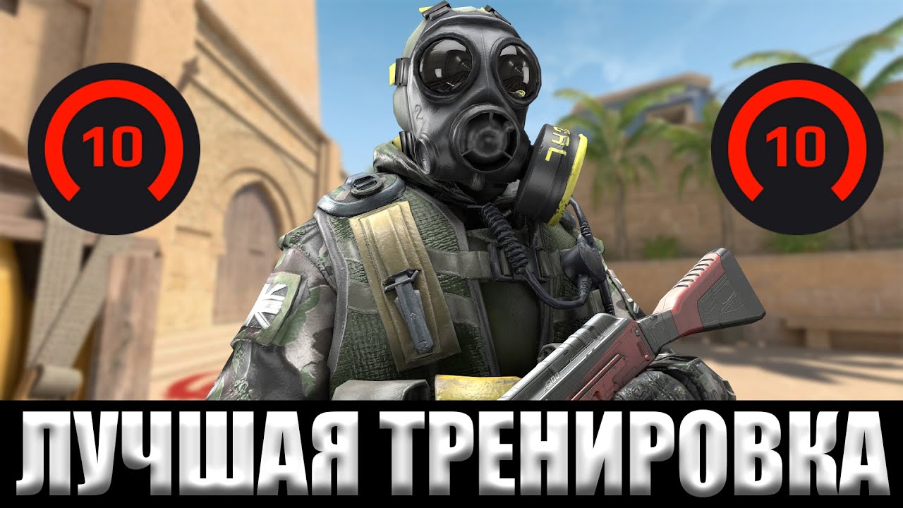 УНИЧТОЖАЙ СОПЕРНИКА В КС2 - Лучшая Тренировка в CS2 от 3000elo