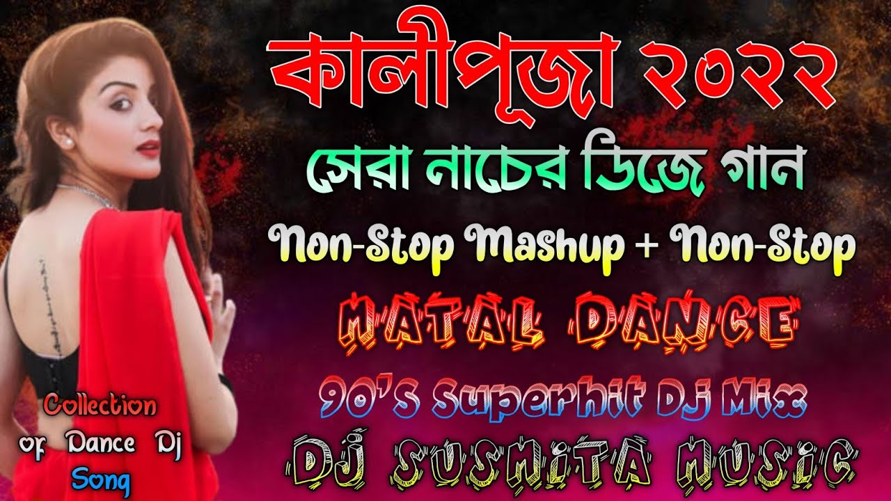 Kalipuja Special Nonstop Dj Songs 2022 | Matal DnC Special Mix || JBL Blast || সেরা নাচের ডিজে গান..