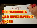 Как быстро умножать в уме два двухзначных числа заканчивающихся на единицу