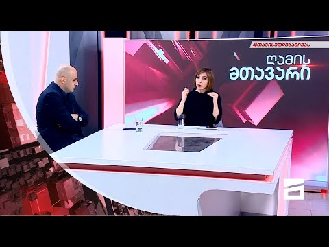 ღამის მთავარი 30/11/2021