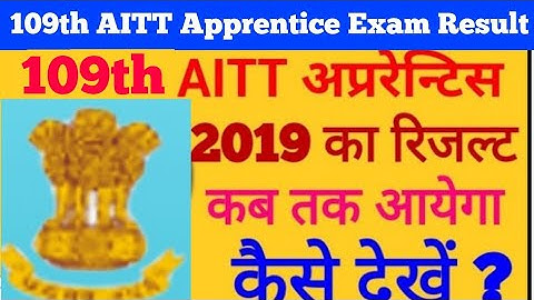 109th aitt exam result 2019 । apprenticeship results 2019