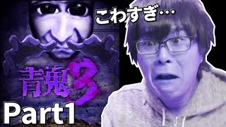 【青鬼３♯１】 ホラゲーファイターぐっち、悶絶。