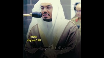 (سورة الناس) بصوت الشيخ ياسر الدوسري