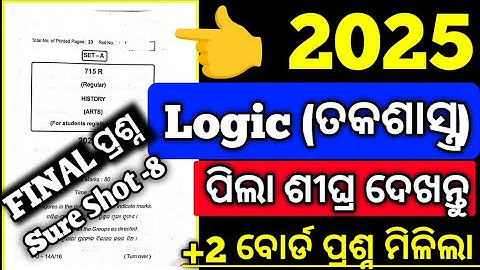 +2 Logic MCQ Sure Shot MCQ Test, Chse board examination questions paper 2025 #hssir #mychseclass