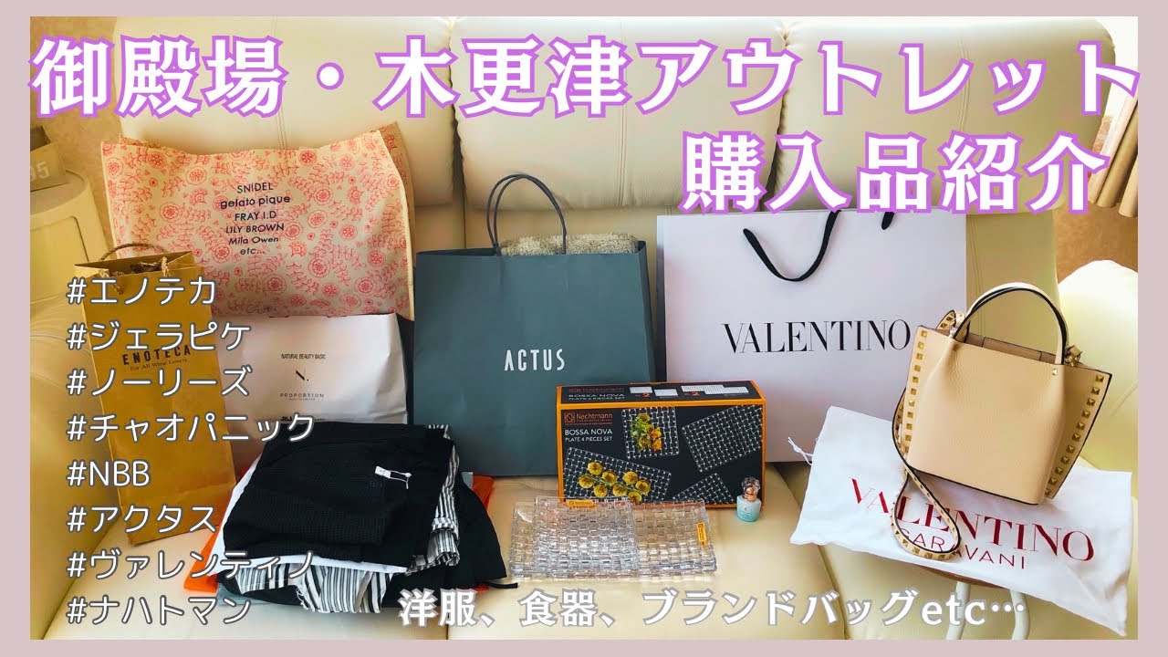購入品紹介】洋服からブランドバッグまで！大満足のアウトレット戦利品