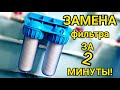 Как поменять фильтр для воды? Как поменять фильтр для воды своими руками?