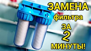 Как поменять фильтр для воды? Как поменять фильтр для воды своими руками? Замена фильтра воды.