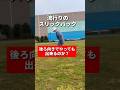 【TikTokで大バズり】空中ウォーク後ろ向きでやってみたら…‼️ #スリックバック #slickback #空中ウォーク