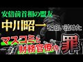 安倍前首相の盟友 中川昭一の酩酊会見はマスコミと財務官僚の陰謀だった!?