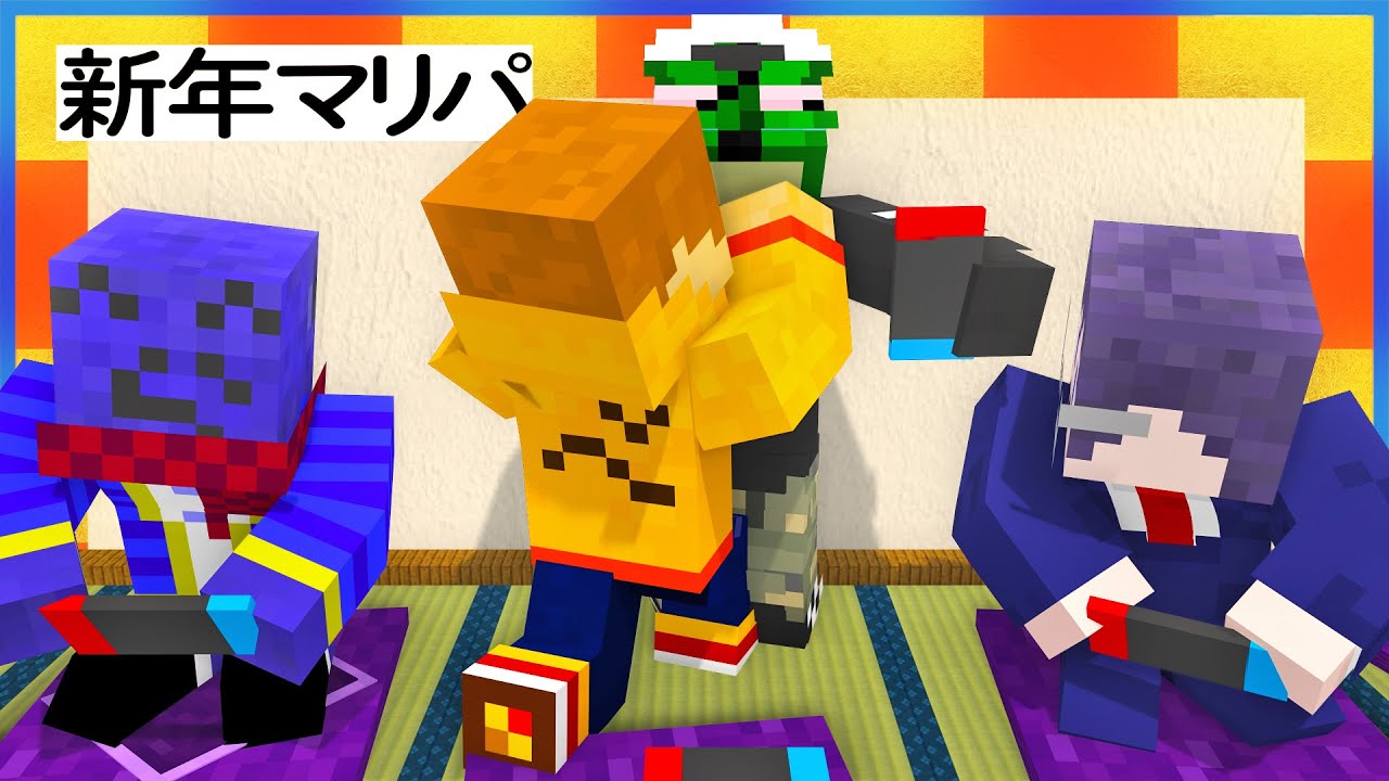 決闘や喧嘩も勃発しちゃう新年マリオパーティー【後編】