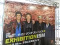 『Exhibitionism-ザ・ローリング・ストーンズ展』を観た!