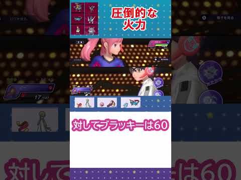 すべてをねじ伏せる圧倒的火力 #champions #pokemon #ポケモン #shorts