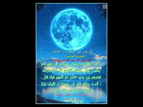 وإذ أخذ ربك من بني آدم من ظهورهم ذريتهم وأشهدهم على أنفسهم ألست بربكم