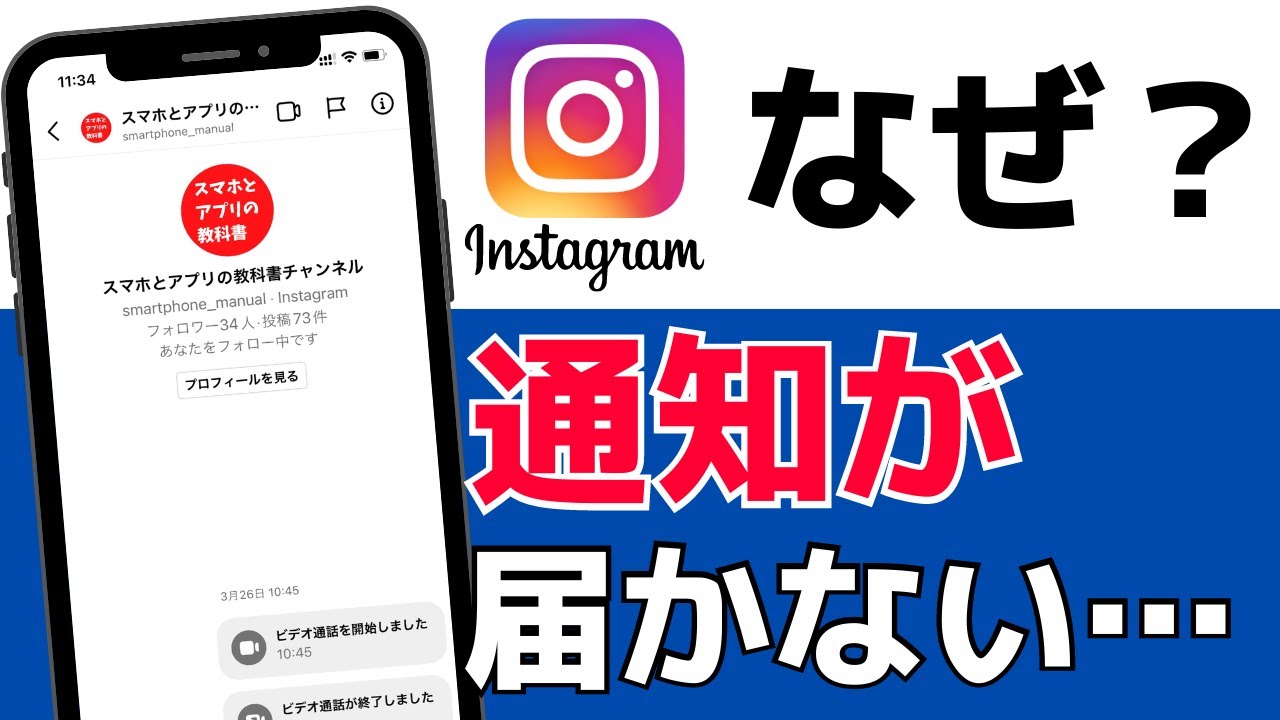 インスタ 通知 こない