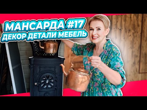 Видео: КОМОД С РОЗАМИ | ПАРА ЧАЙНИКОВ  | ПЕРЕДЕЛКА | МАНСАРДА | ДАЧА | ВЫПУСК № 17