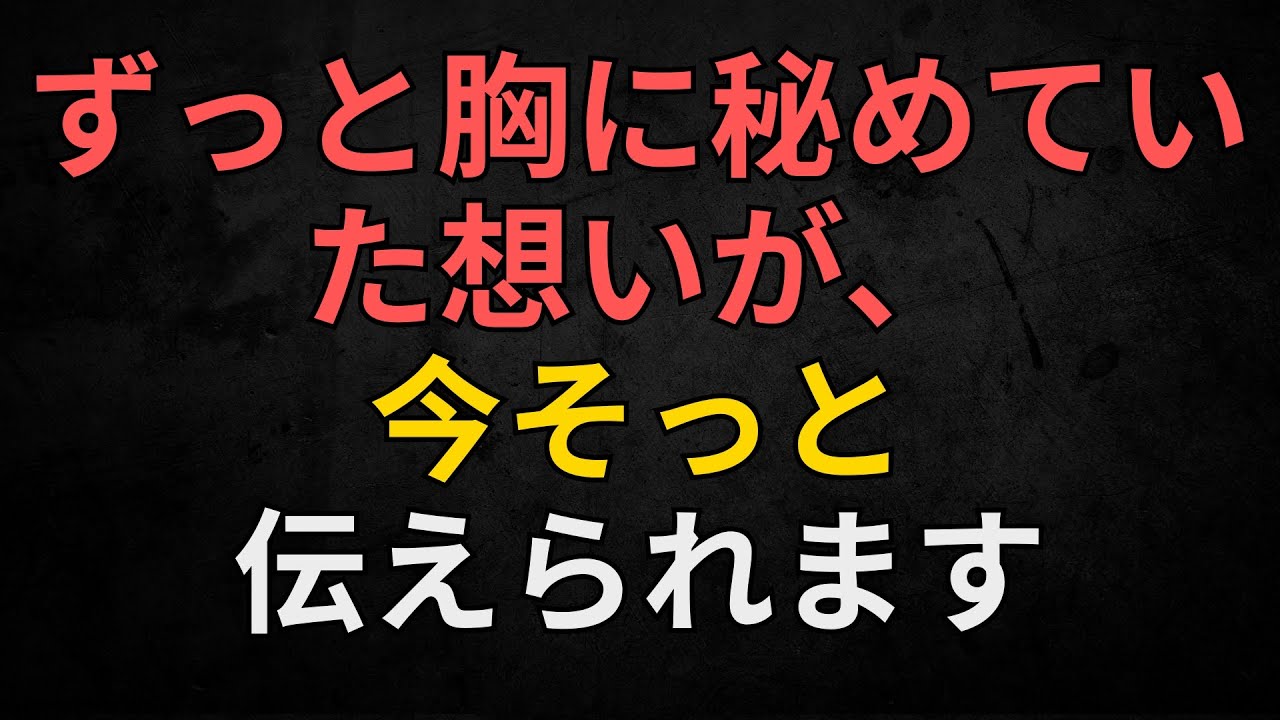 天使からのメッセージ | 💌 言葉にできなかった想いが、今あなたに届いています