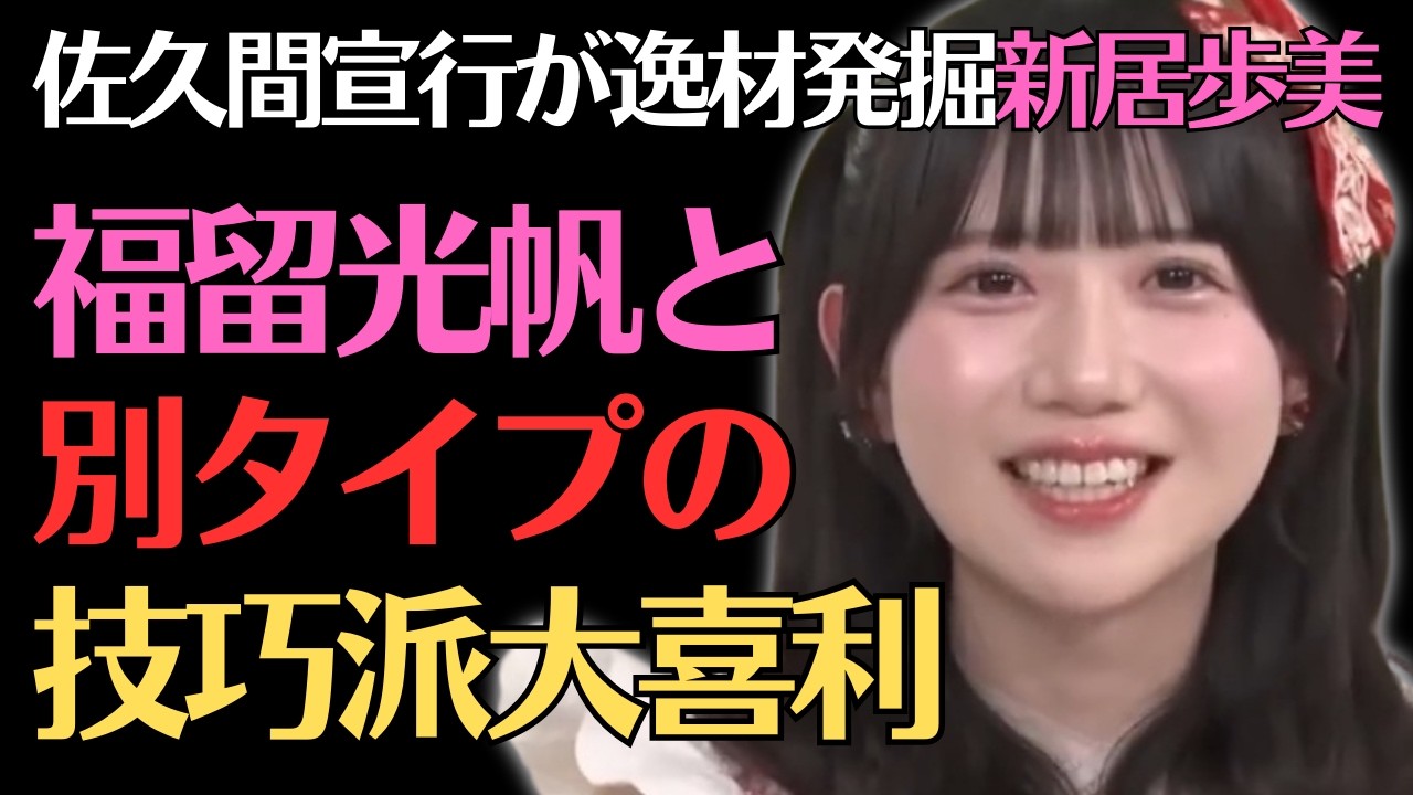 【逸材認定】福留光帆とは別タイプの技巧派大喜利アイドル／佐久間宣行のNOBROCK TV