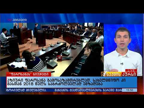 აზიური ფაროსანა გამოსაზამთრებლად, სახელმწიფო კი მასთან 2018 წელს საბრძოლველად ემზადება