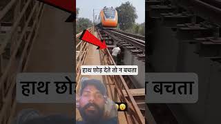 ##bridge## per# fansa #ladka## a# gai #gadi i #railway #indianrailways