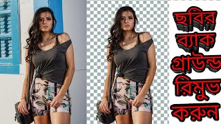 Background Remove With Photoshop Part -2 Graphicsbid