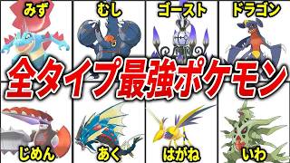 The Best Pokémon of Every Type in Legends: Z-A Explained 【Pokémon Z-A】