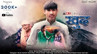 KHUD ( खुद ) - New Garhwali Movie | Hotel Line | Garhwali Film | Uk12films