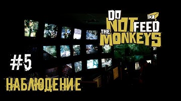 Do not feed the monkeys 🐒 Алкоголичка в call-центре. Самый грустный ребенок 🐒 Прохождение 🐒 #5