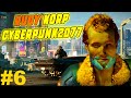 TOTALNIE SPARTOLONA ROBOTA - PROSTA ROBOTA w ARASACE | Cyberpunk 2077