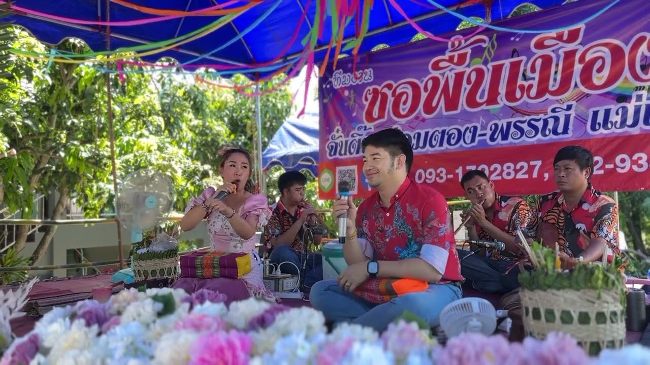 ใหม่ล่าสุดซอพื้นเมือง - ปอยเข้าสังข์บ้านห้วยม่วง อ.จอมทอง เชียงใหม่ จั๋นติ๊บ&พรรณี