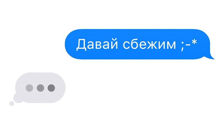 5 утра рингтоны на звонок. Давай сбежим. Давай сбежим sqwore. Сквор давай сбежим.