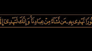 كروما شاشه سوداء قرآن| وكذلك أوحينا إليك روحا)ماتيسر من سورة الشورى القارئ خالد نور بدون حقوق