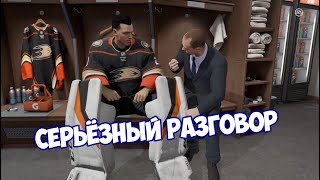 NHL 21 | КАРЬЕРА ЗА ВРАТАРЯ | СЕРЬЁЗНЫЙ РАЗГОВОР С ТРЕНЕРОМ