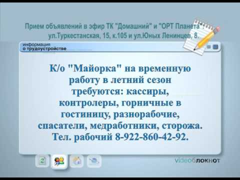 Орт планета программа. Видеоблокнот оренбург объявления. Орт планета оренбург. Орт планета программа. Видеоблокнот орт планета.