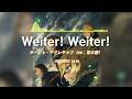 《幼女戰記》第二季 片尾曲 - 「Weiter! Weiter!」ターニャ・デグレチャフ(CV:悠木碧)|【Full】【中文字幕】