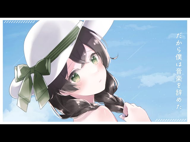SynthV AI】だから僕は音楽を辞めた covered by 花隈千冬 - YouTube