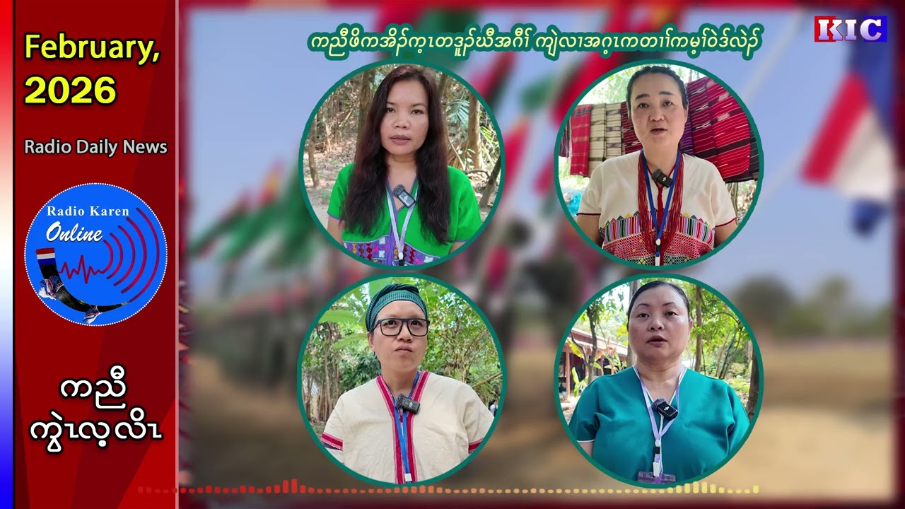 ကညီဖိကအိၣ်က့ၤတဒူၣ်ဃီအဂီၢ် ကျဲလၢအဂ့ၤကတၢၢ်ကမ့ၢ်ဝဲဒ်လဲၣ်