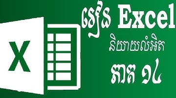 How to Learn Microsoft Excel Path 14 Total Money Staff Speak Khmer