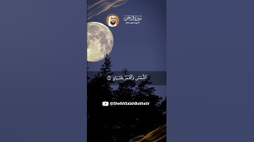 من سورة الرحمن  #اكسبلور